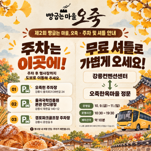 주차