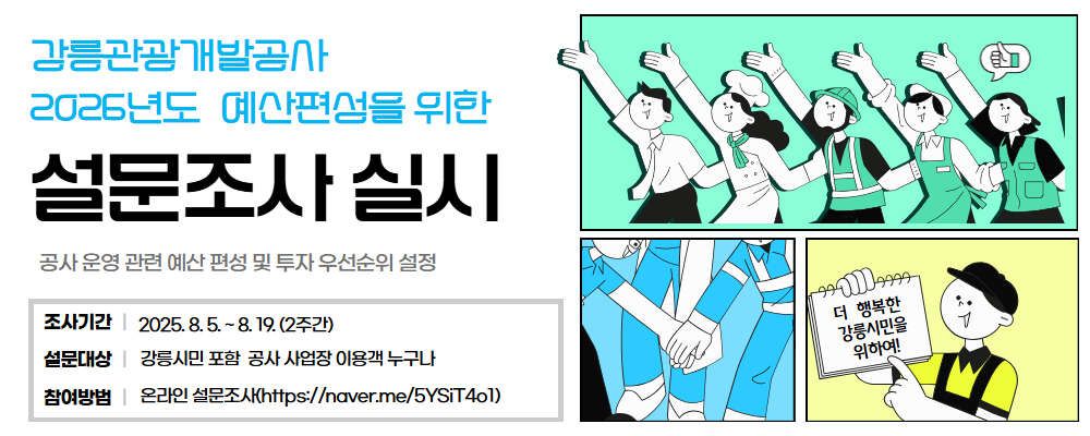 예산편성설문조사