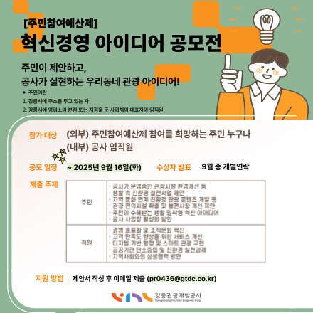 혁신경영 아이디어 공모전