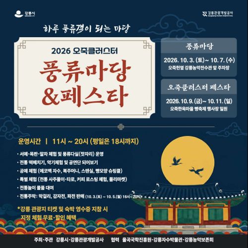 2026오죽클러스터