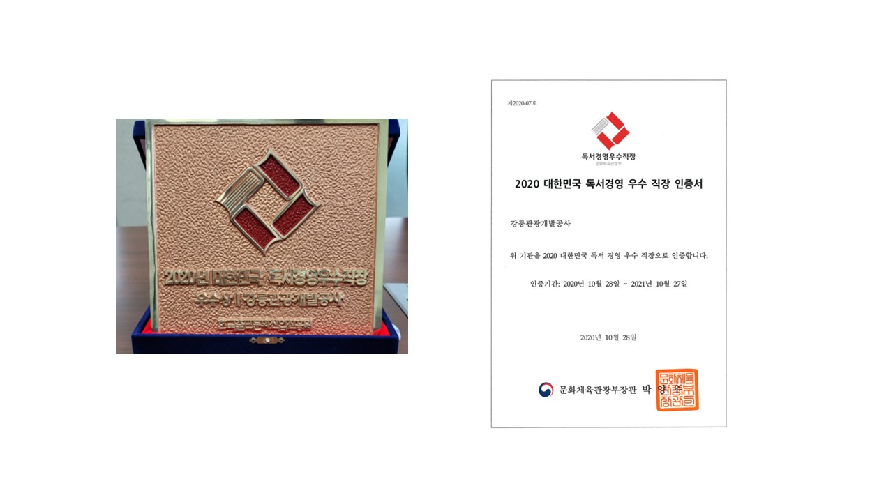 2020 대한민국 독서경영 우수 직장 인증.jpg