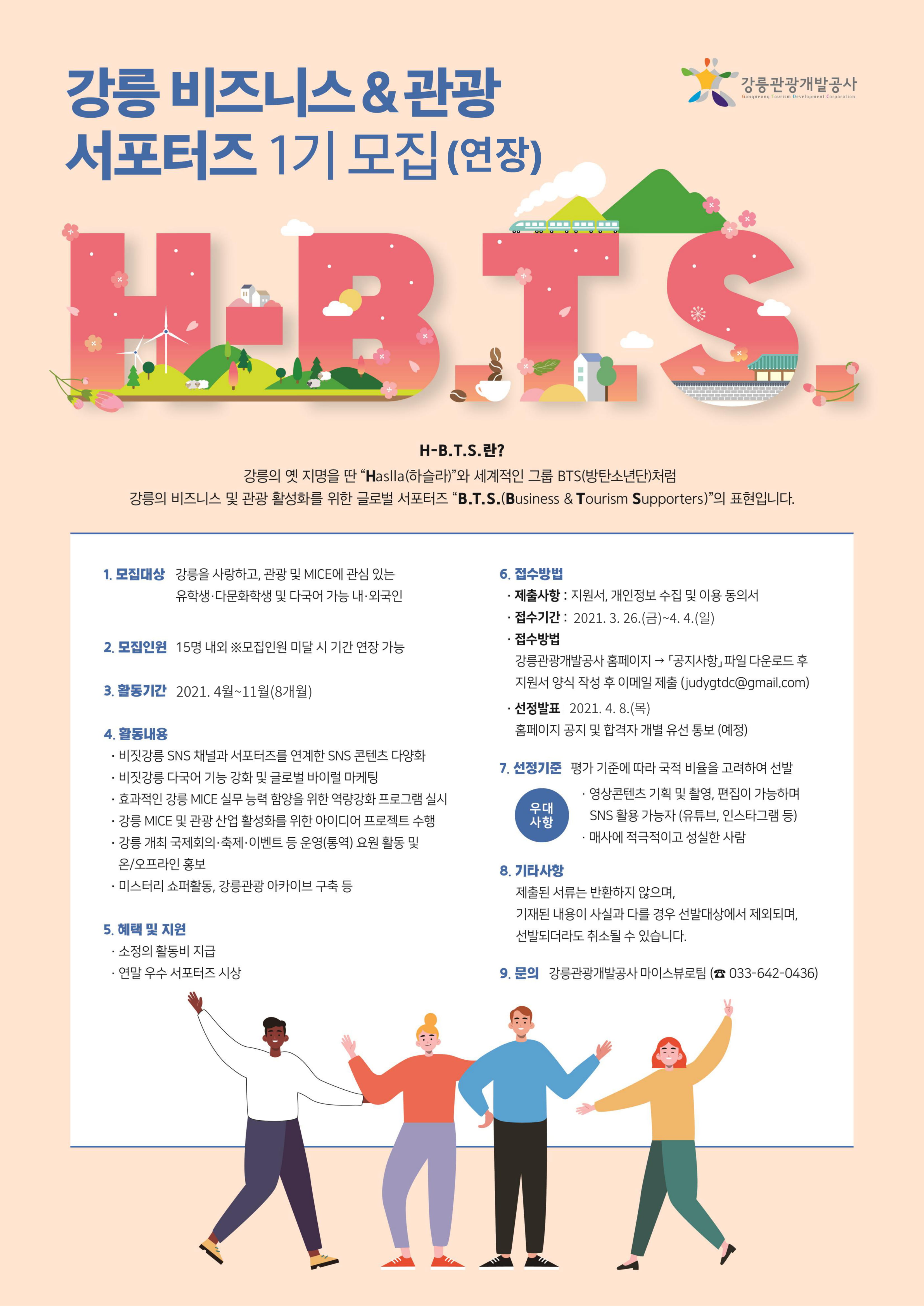 1. H-B.T.S. 포스터(기간연장)_국문.jpg