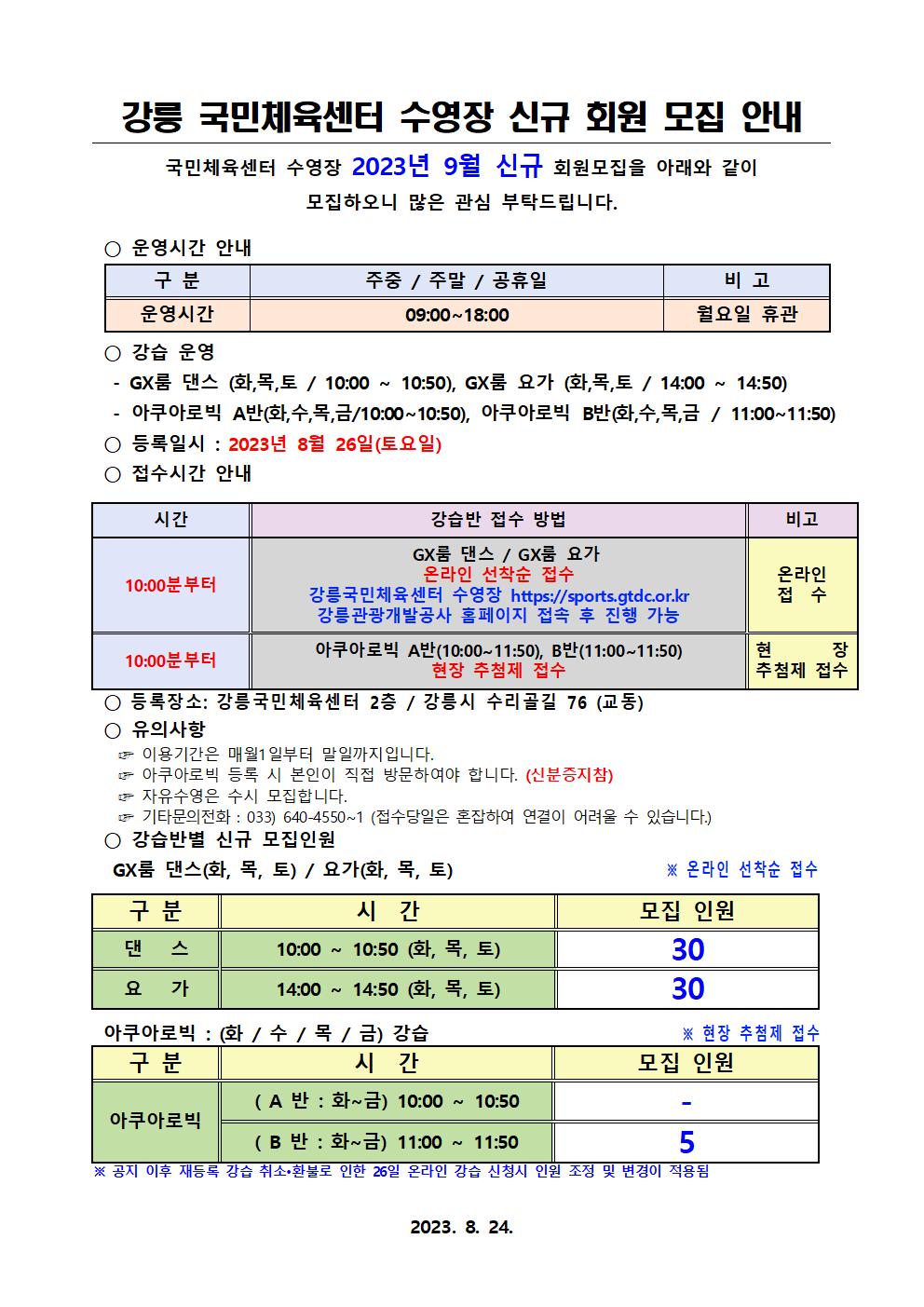 국민체육센터 9월 모집.jpg