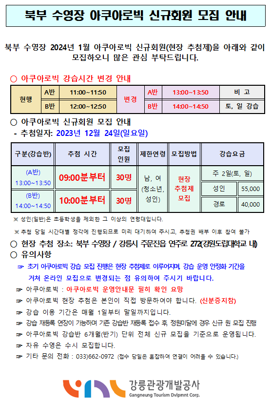 아쿠아로빅 신규등록(2024. 1.).png