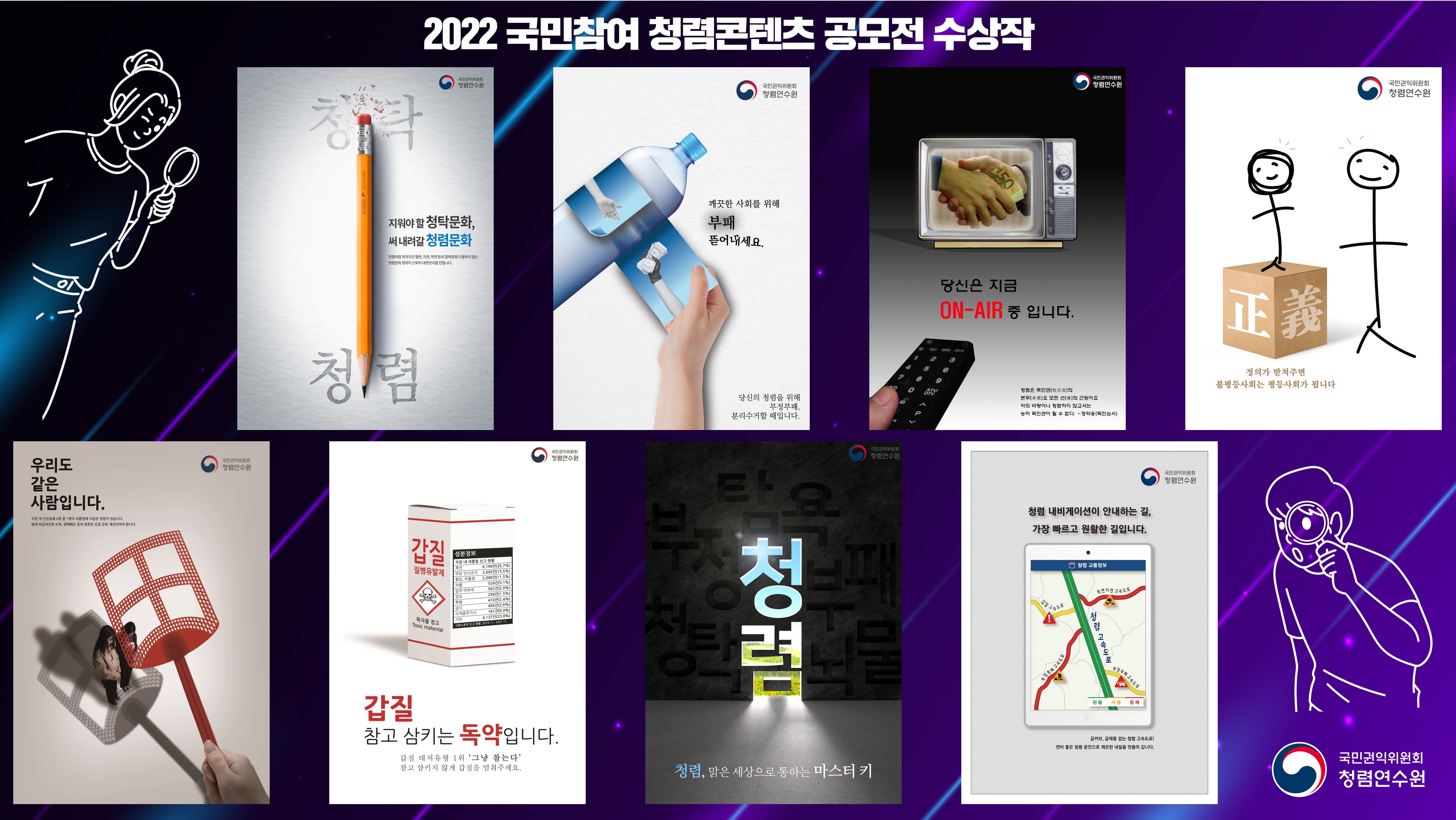 2022청렴콘텐츠공모전 화면보호기 한컷.jpg