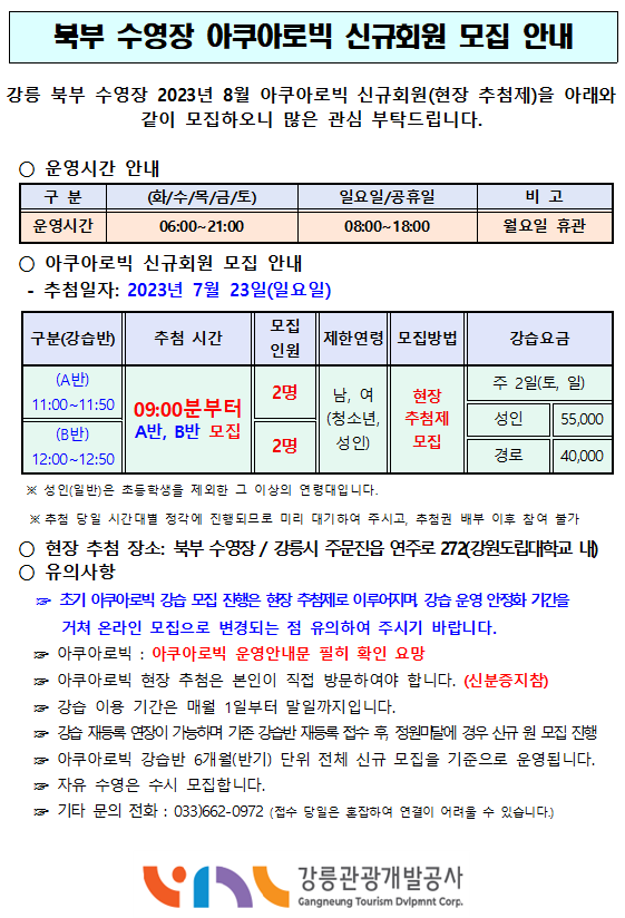 아쿠아로빅 신규등록(2023. 8.).png