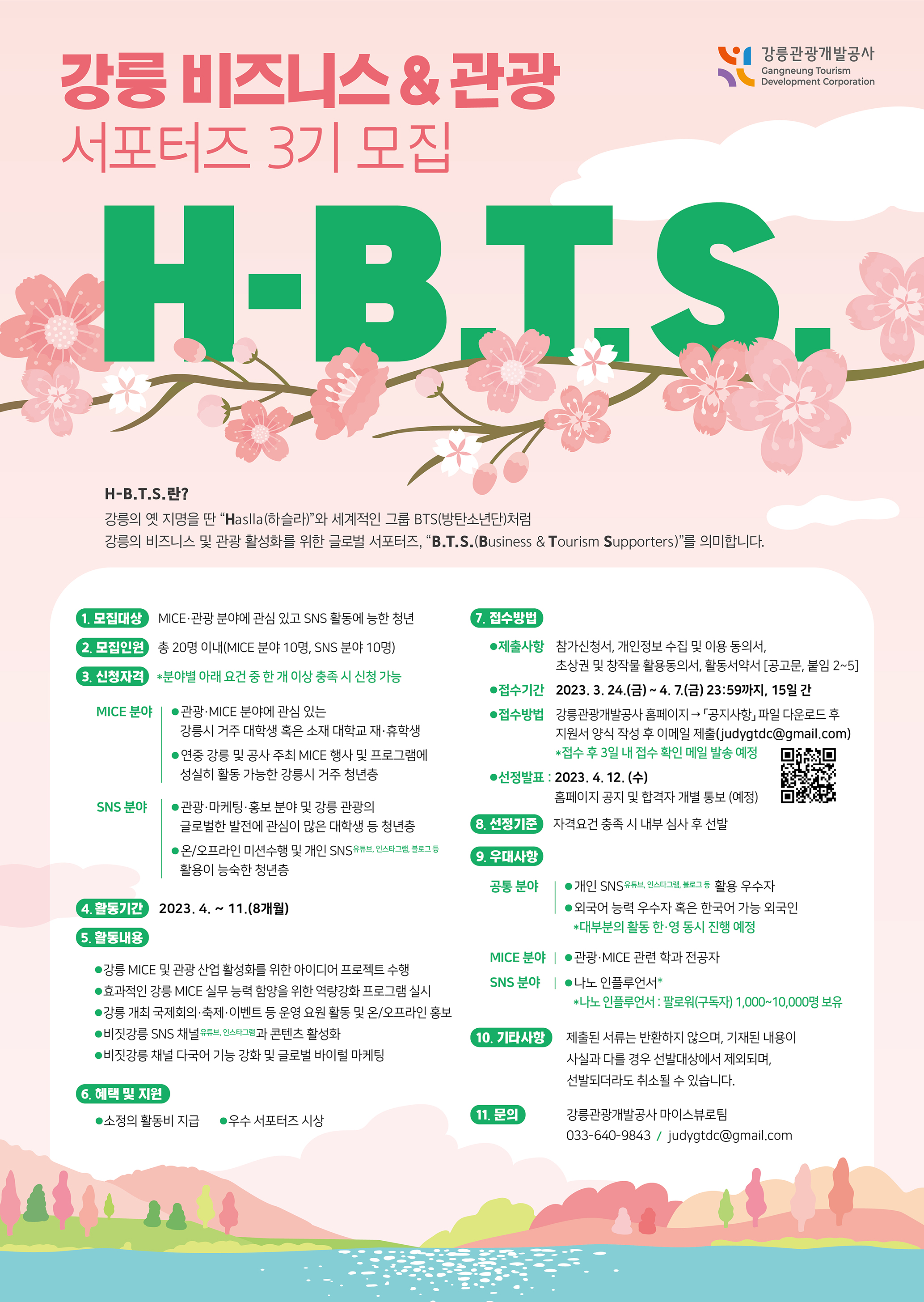 [붙임 1] H-B.T.S. 3rd Poster(KOR).jpg