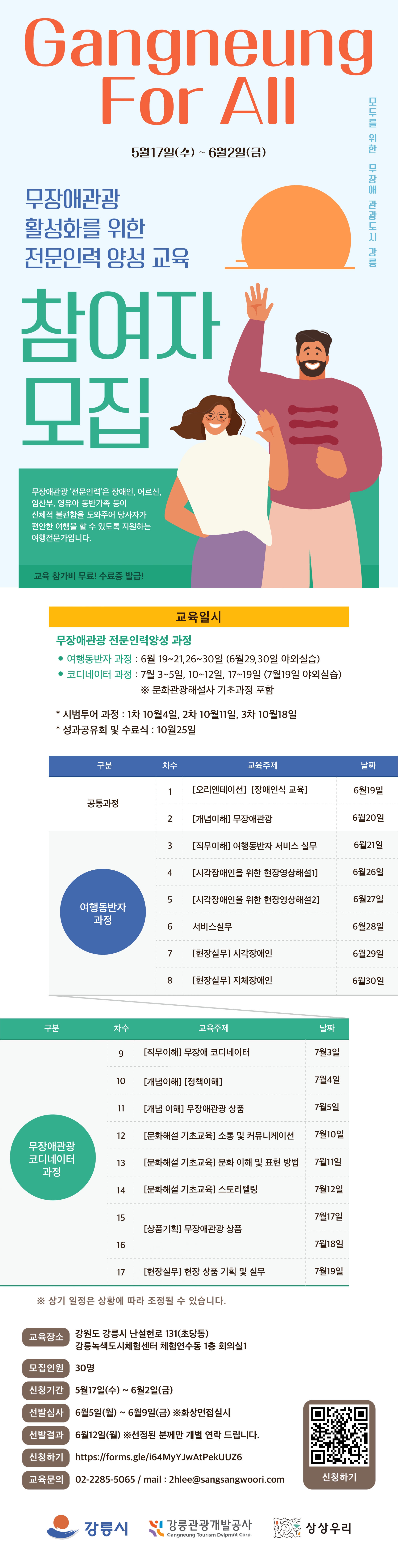 강릉포올 (최종) (2)_pages-to-jpg-0001.jpg