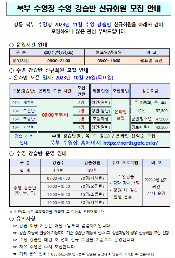 수영강습 신규등록(2023. 11.).png