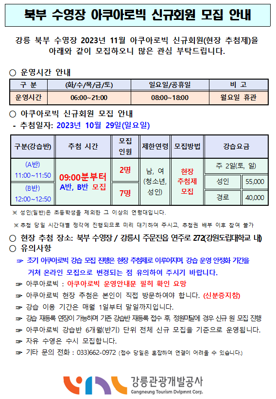 아쿠아로빅 신규등록(2023. 11.).png