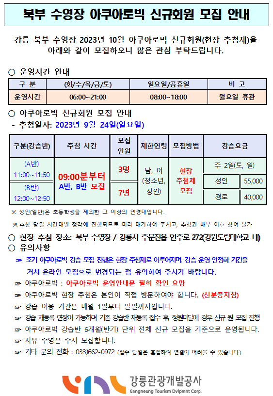 아쿠아로빅 신규등록(2023. 10.).png