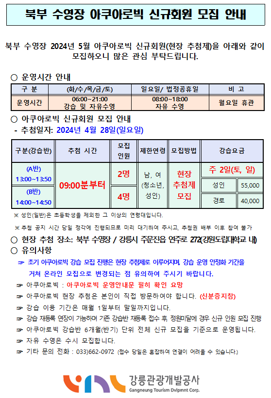 아쿠아로빅 신규등록(2024. 5.).png