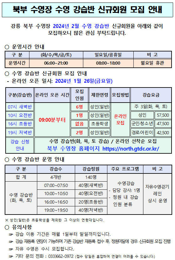 수영강습 신규등록(2024. 2.).png