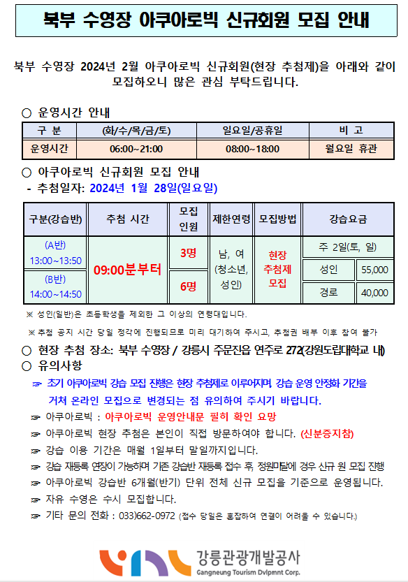 아쿠아로빅 신규등록(2024. 2.).png