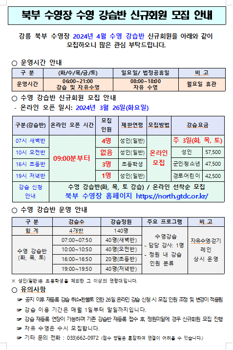 수영강습 신규회원 모집 공고문(2024. 4.).png