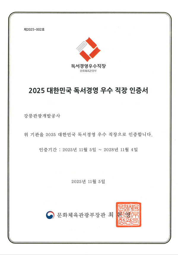 2025 독서경영 우수 직장 인증서