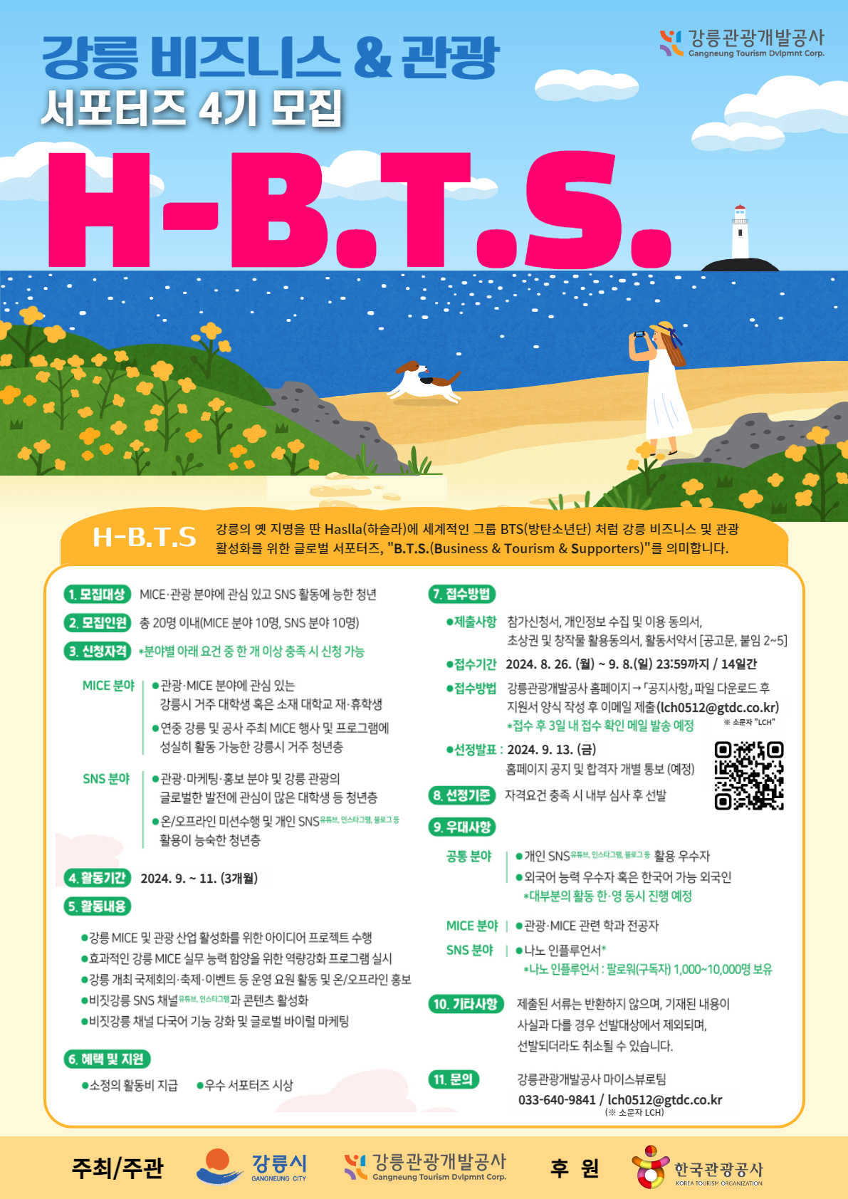 [붙임1] H-B.T.S. 4th Web Poster(KOR)1.jpg