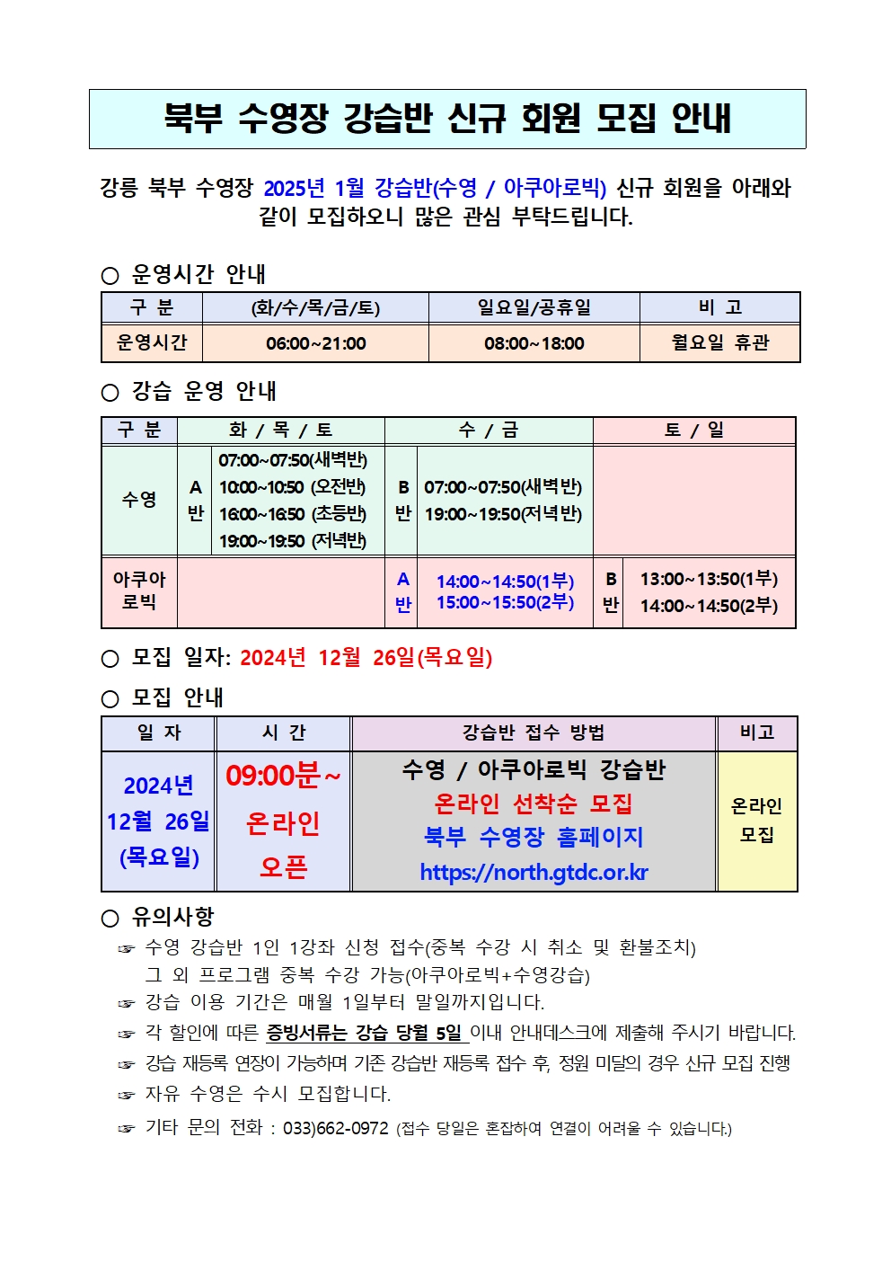 2045년1월북부수영장 신규모집001.jpg