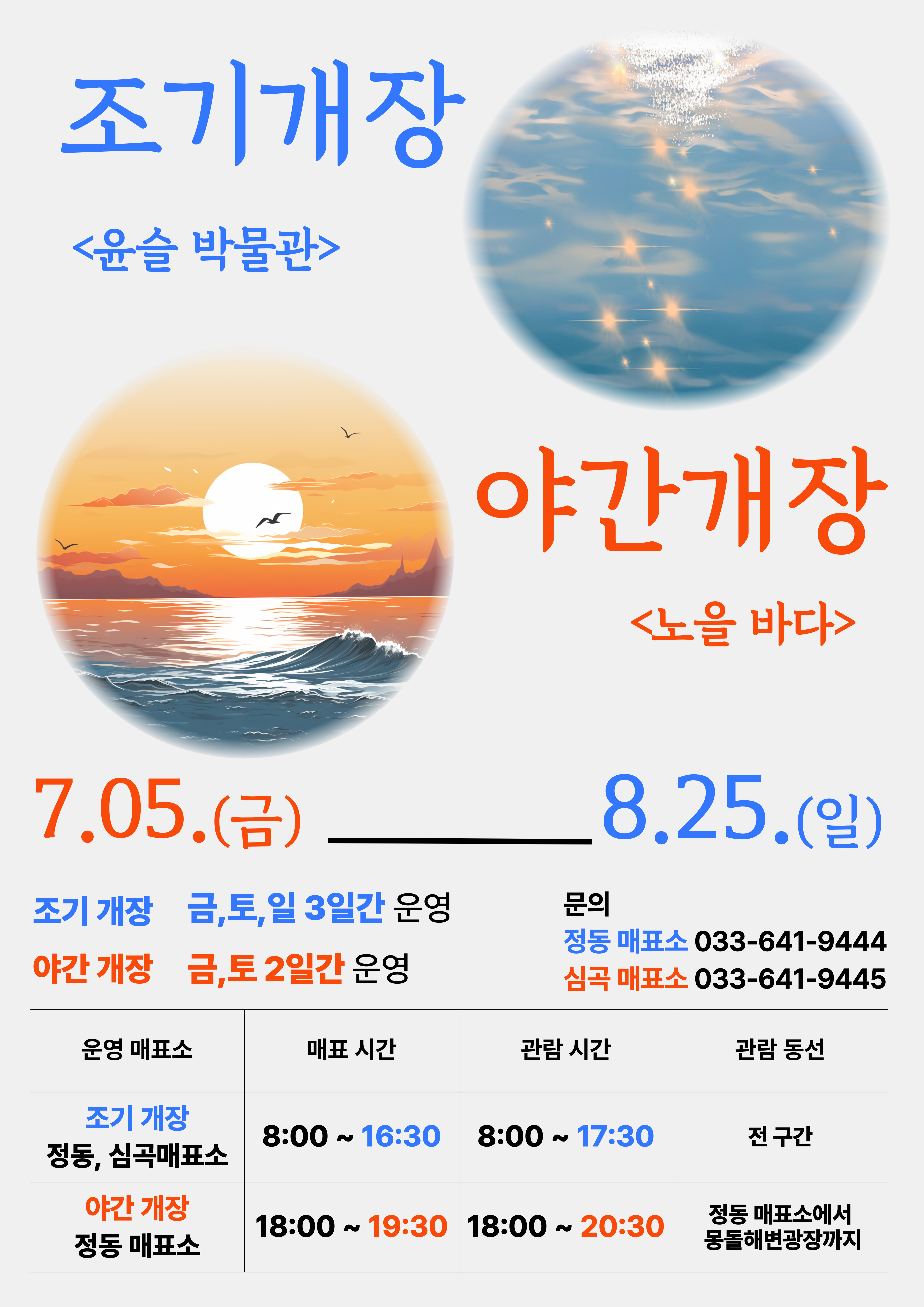 바다부채길 조기야간개장.jpg