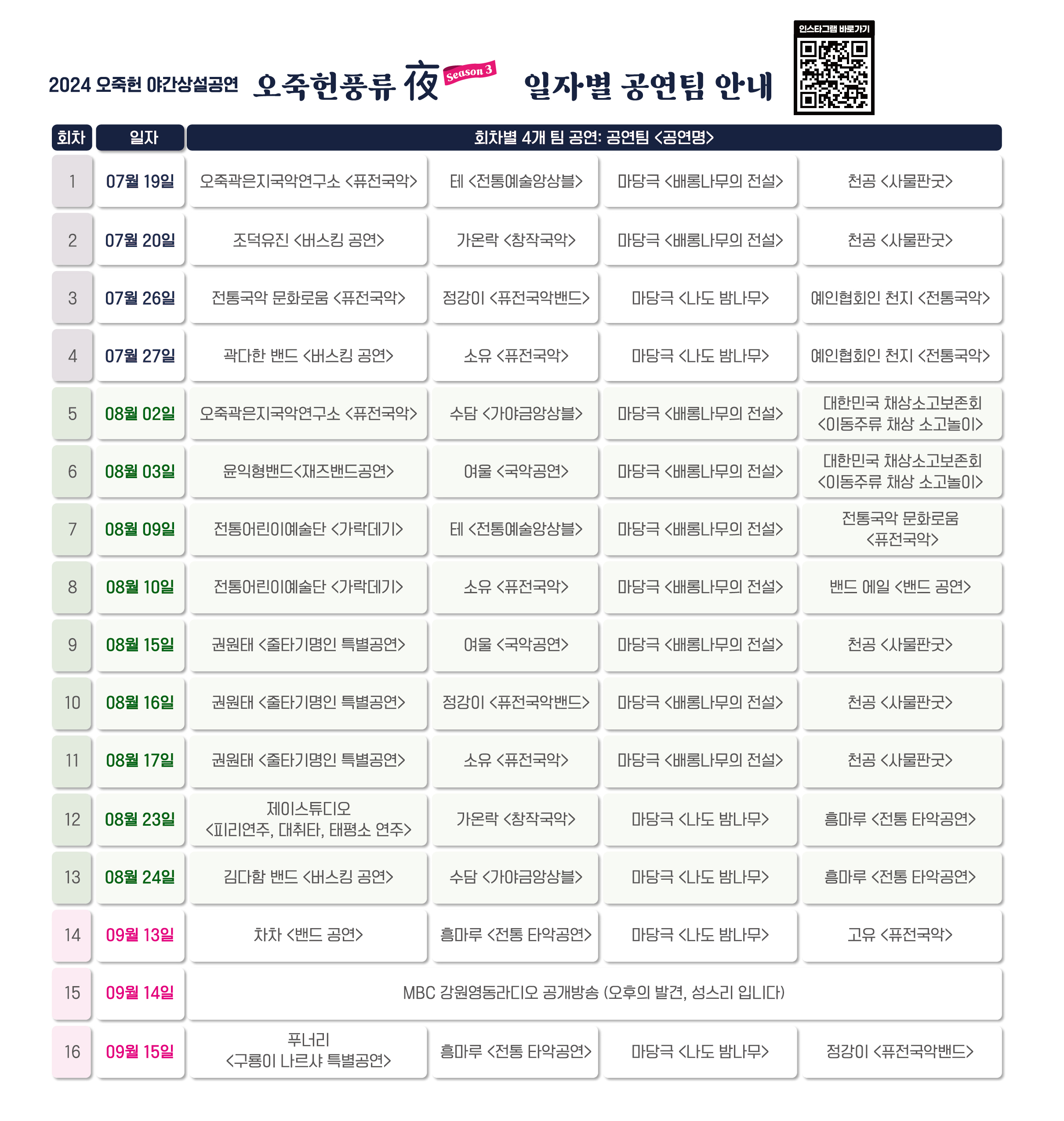 오죽헌야간상설공연_공지사항 업로드 내용.jpg