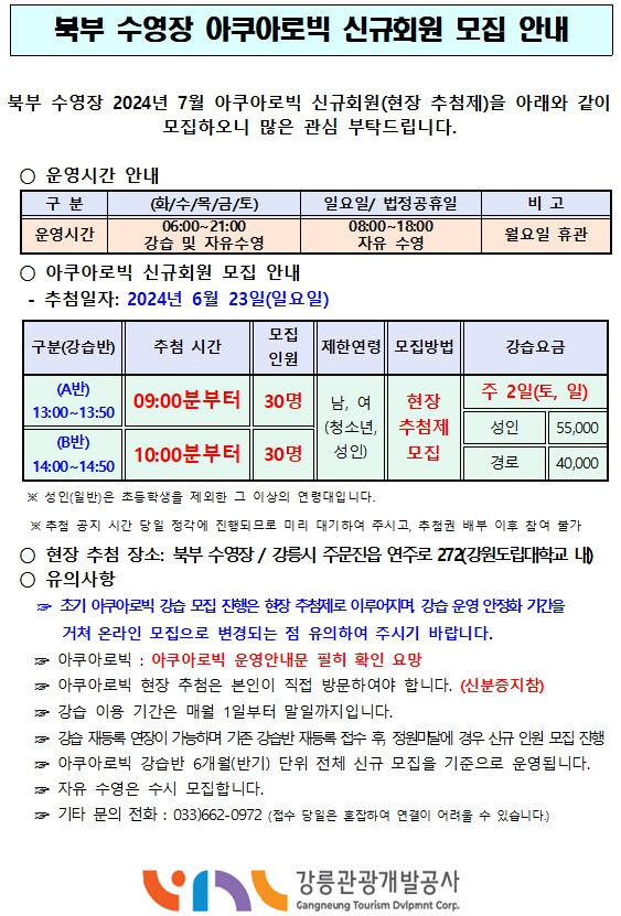 아쿠아로빅 신규등록(2024. 7.).jpg