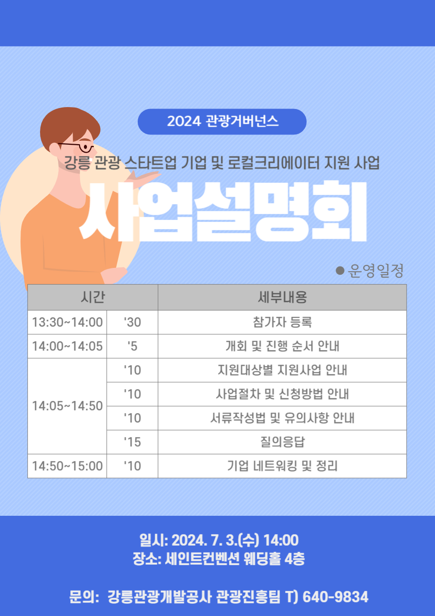 사업설명회 포스터.jpg