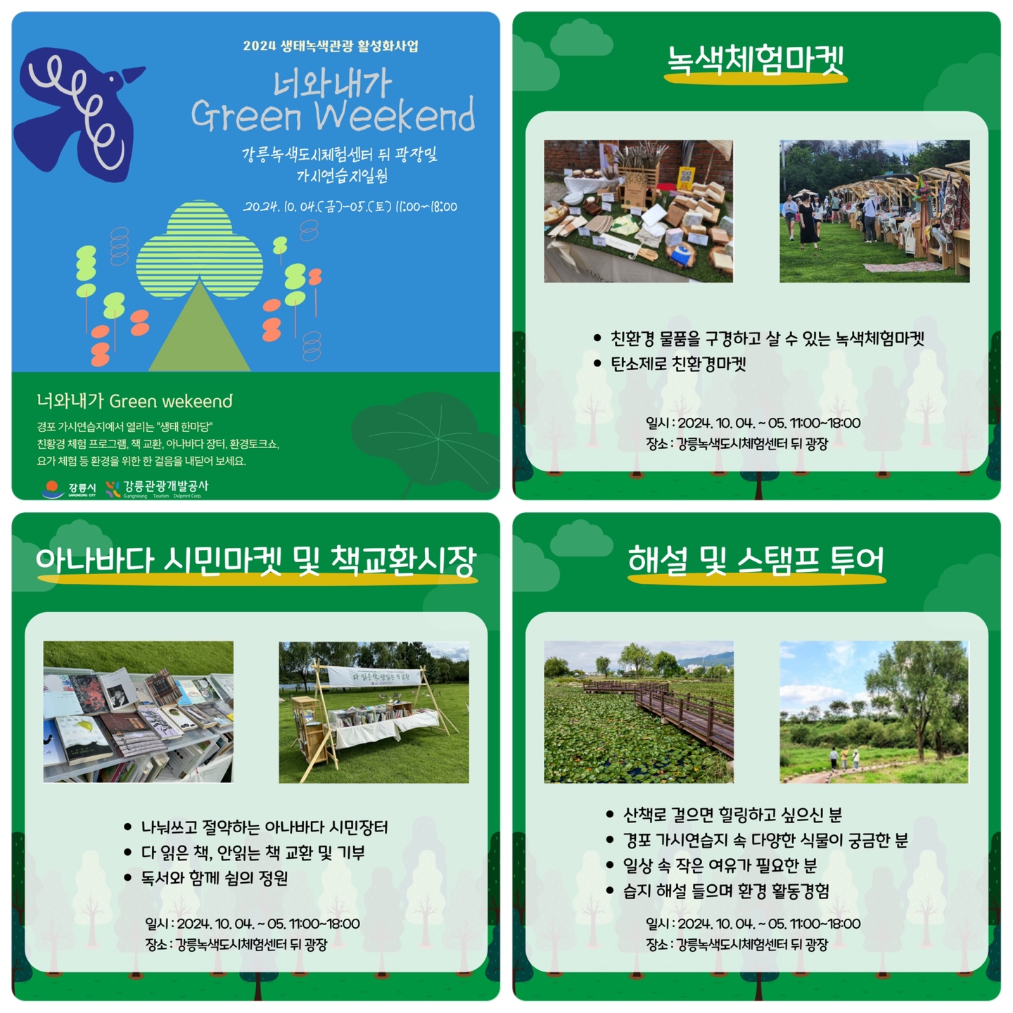 너와 내가 Green Weekend-1.jpg