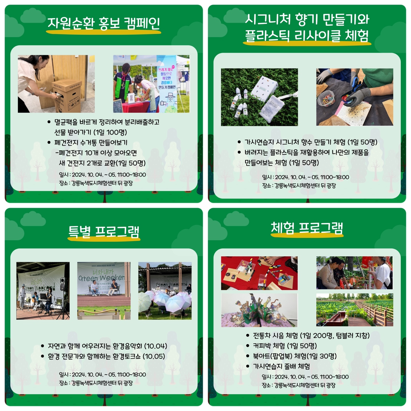 너와 내가 Green Weekend-2.jpg