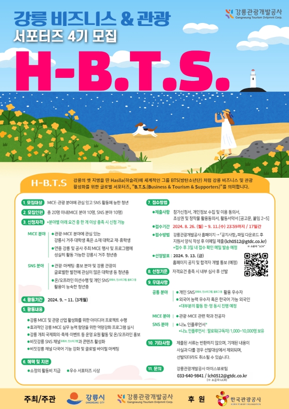 [붙임1] H-B.T.S. 4th Web Poster(KOR).jpg