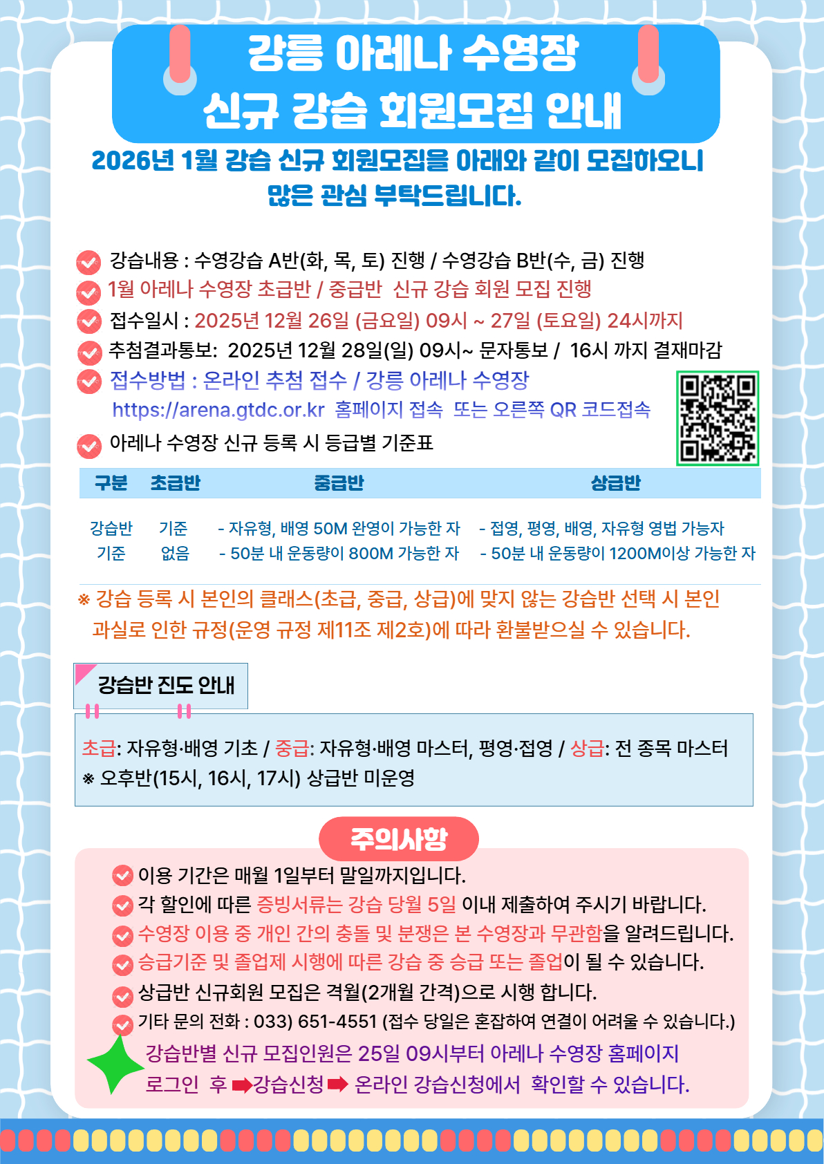 2026년 1월 아레나 수영장 신규모집 안내문.jpg