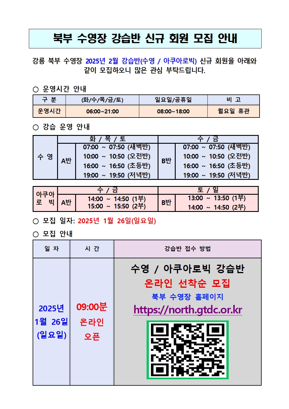 2045년2월북부수영장 신규모집001.jpg