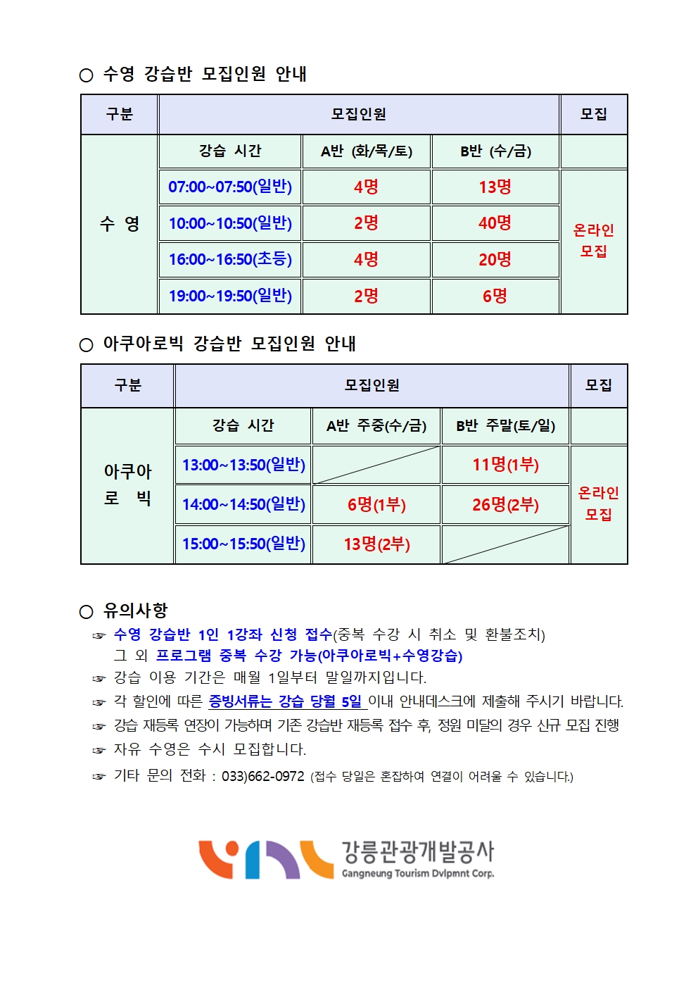 2045년2월북부수영장 신규모집002.jpg