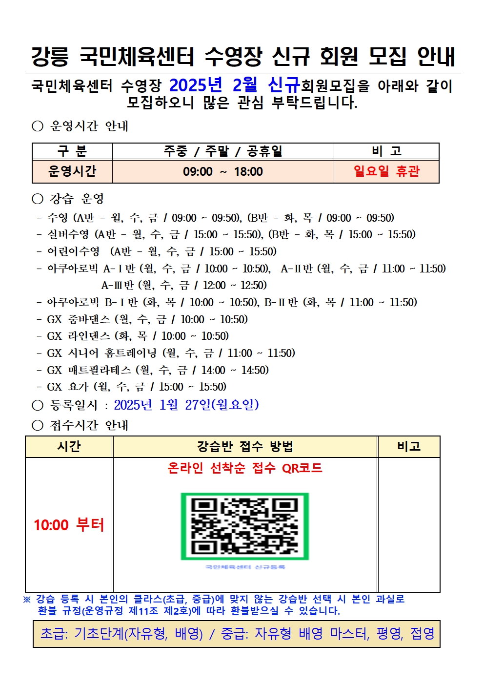 강릉 국민체육센터 수영장 신규 회원 모집 안내001.jpg