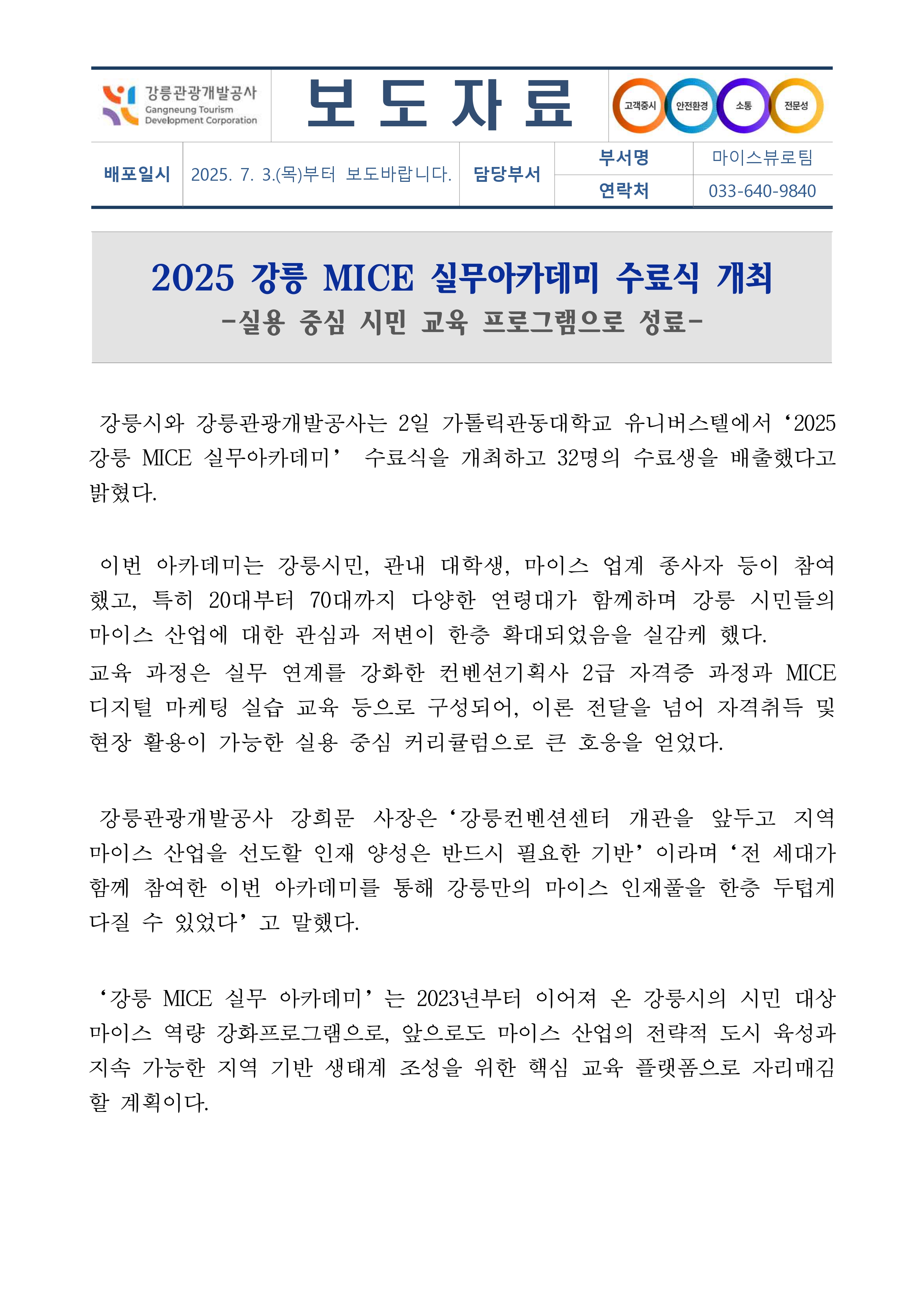 (업로드) 250703_강릉관광개발공사 보도자료.jpg