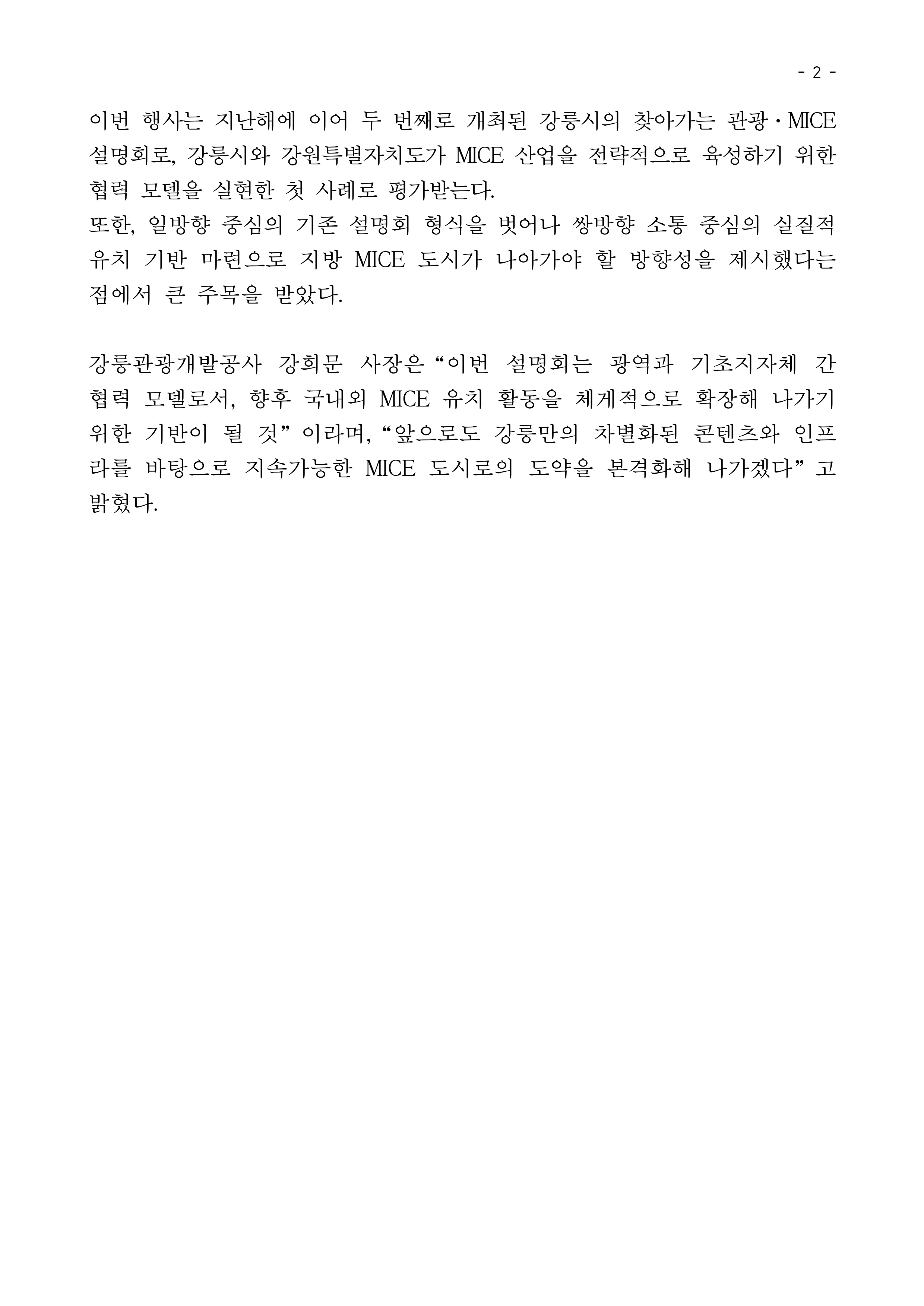 (업로드) 250627_강릉관광개발공사 보도자료_page-0002.jpg