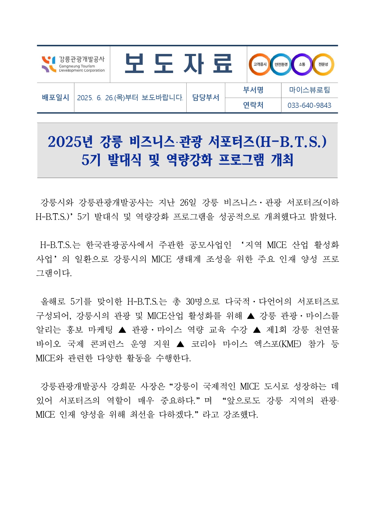 (업로드) 250626_강릉관광개발공사 보도자료.jpg