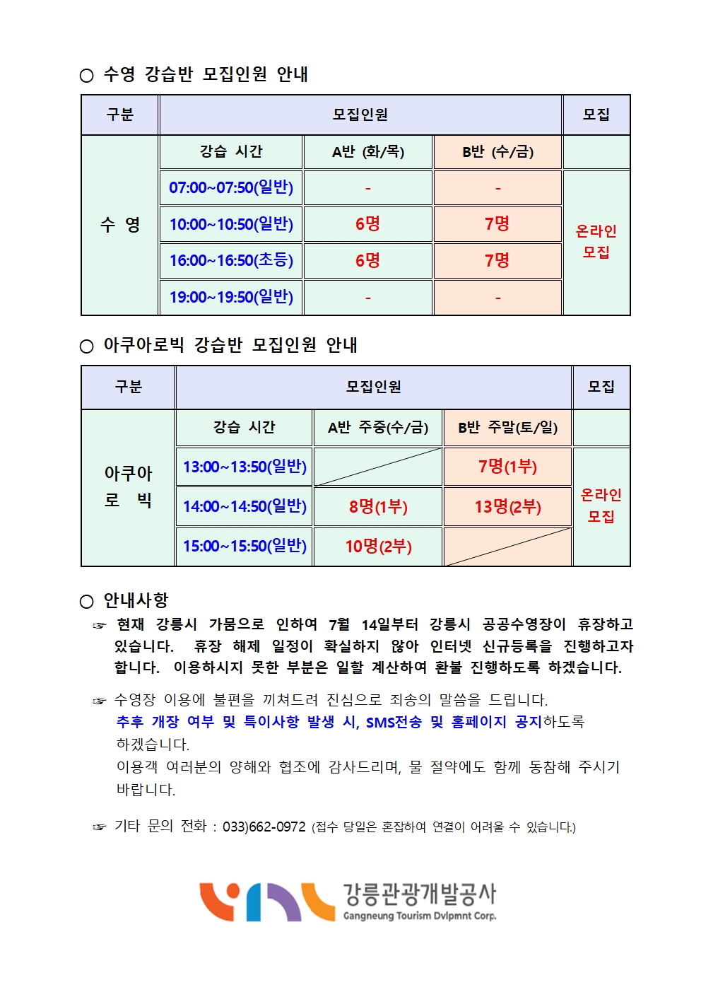 북부 수영장 신규 회원 모집 안내002.jpg