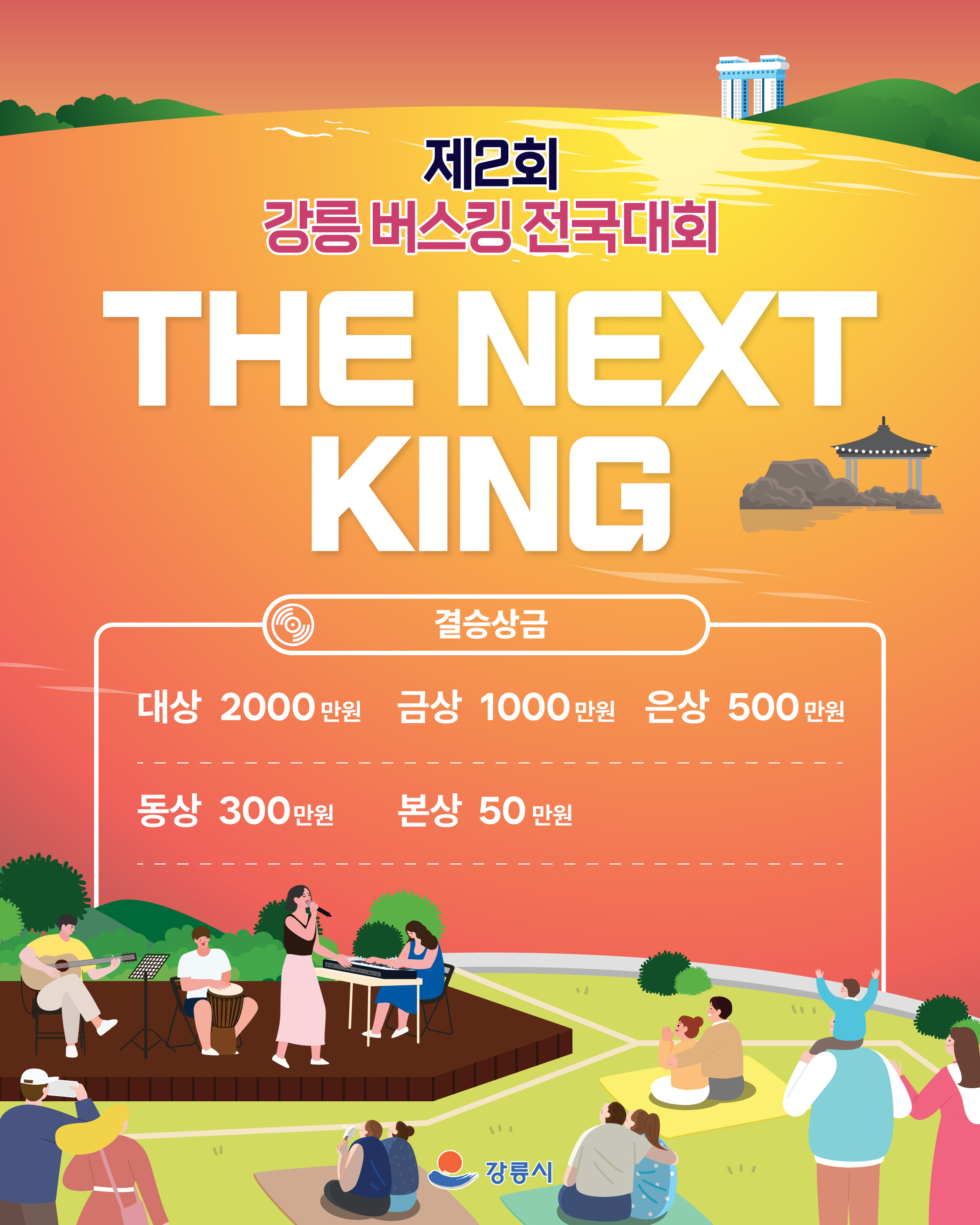 제2회강릉버스킹전국대회_참가자모집 안내_1.jpg
