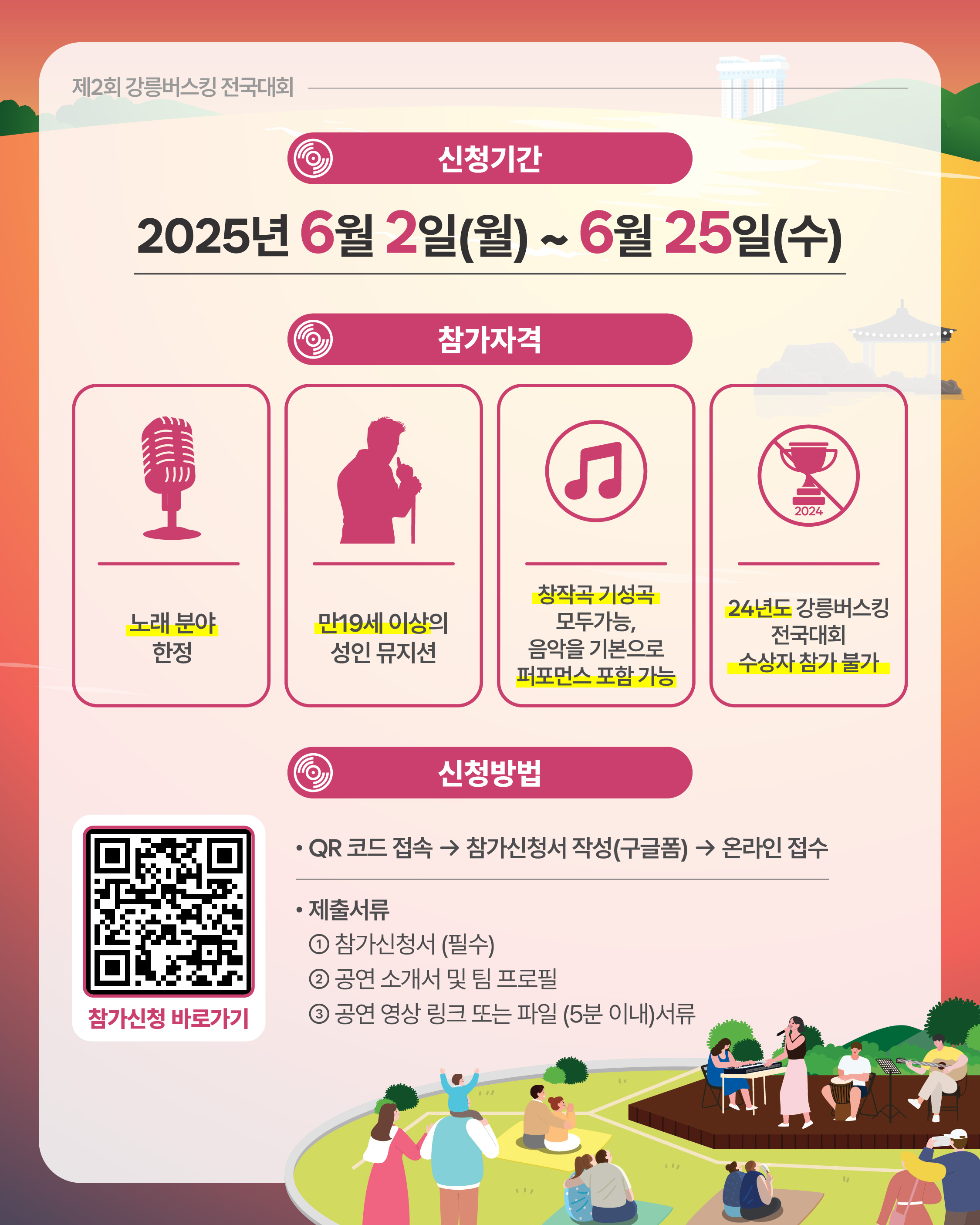 제2회 강릉버스킹전국대회_안내_참가자모집_2.jpg
