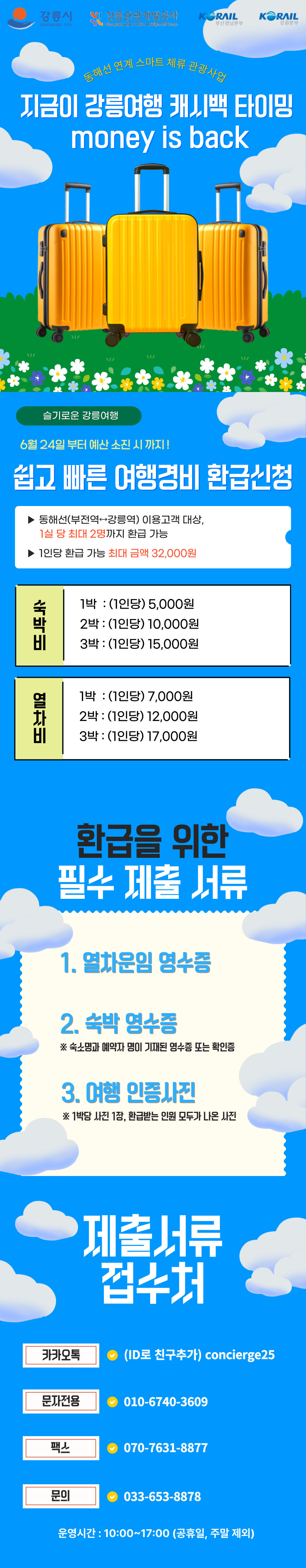 강릉관광개발공사_money is back_웹상세페이지.jpg.jpg