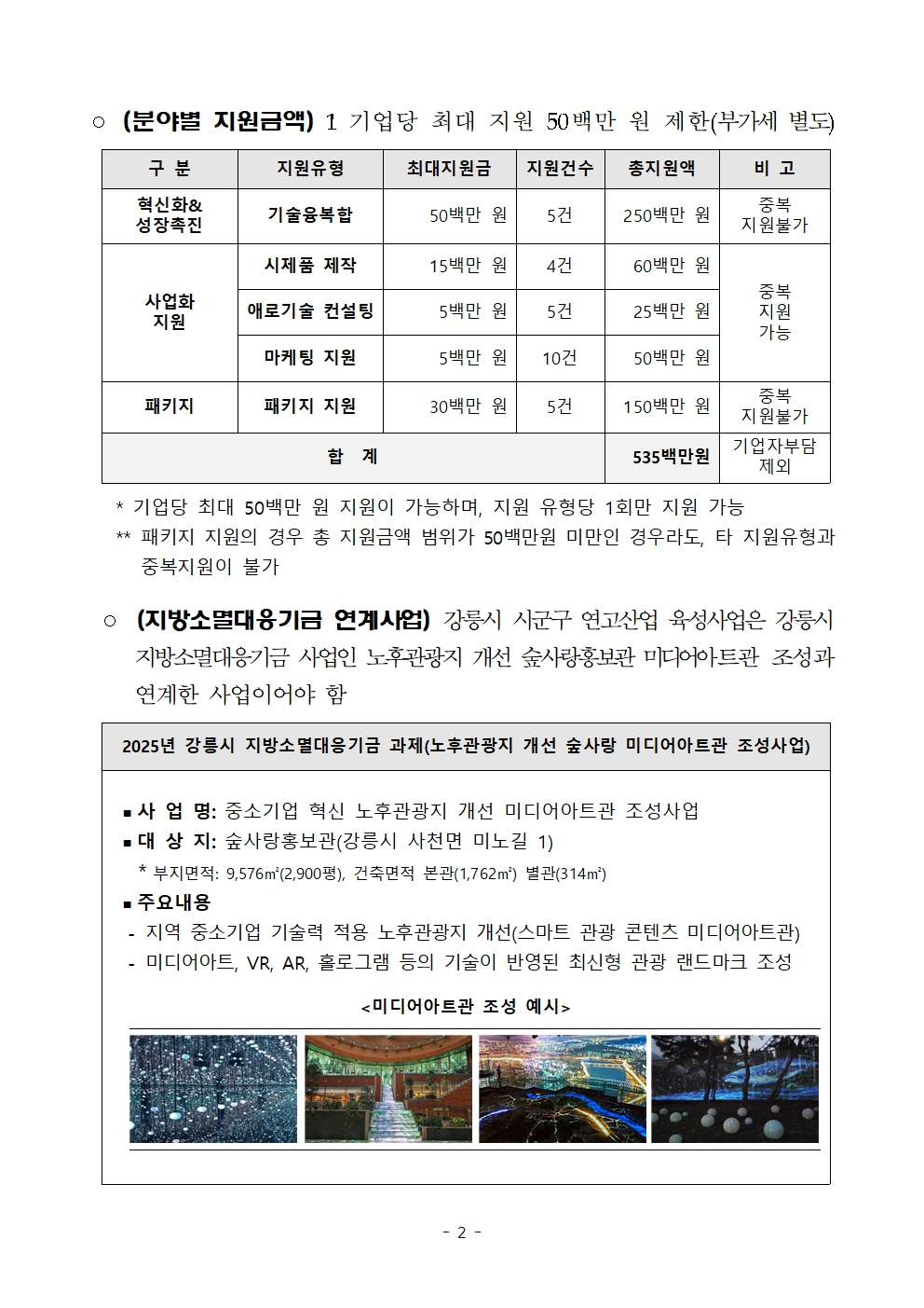 [공고문] 2025 강릉시 시군구 연고산업 육성사업 공고문 002.jpg