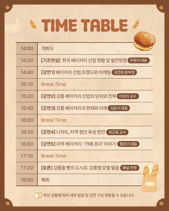 2025 강릉 베이커리 포럼 (3).jpg