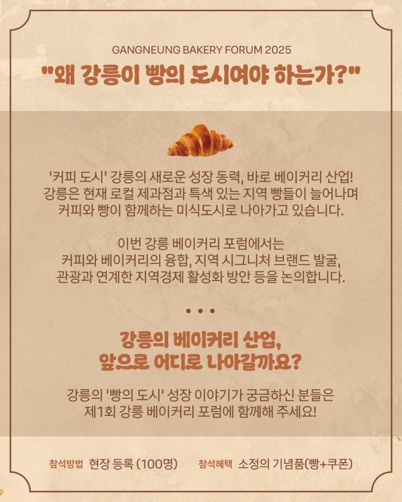2025 강릉 베이커리 포럼 (2).jpg