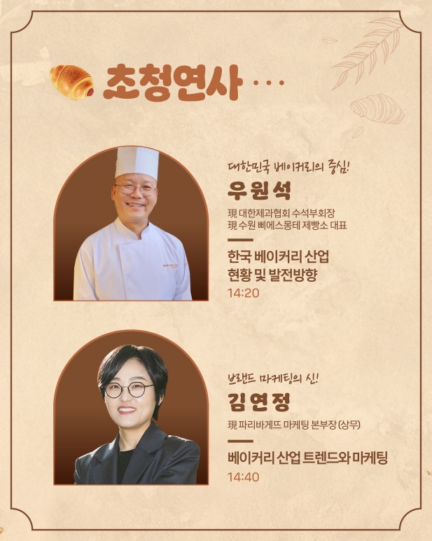 2025 강릉 베이커리 포럼 (4).jpg