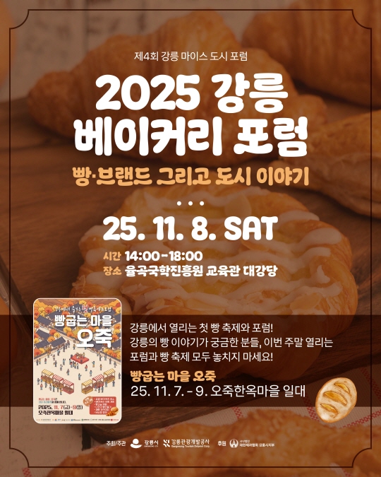 2025 강릉 베이커리 포럼 (7).jpg