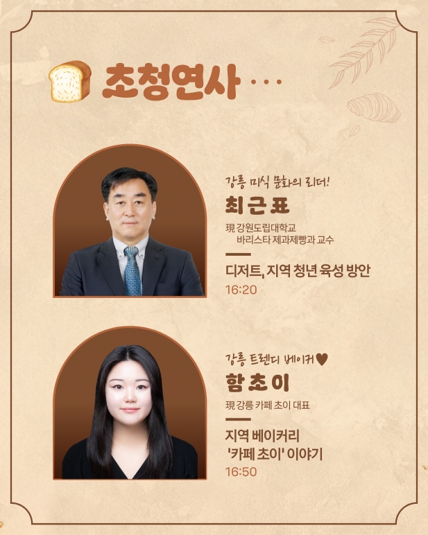 2025 강릉 베이커리 포럼 (6).jpg