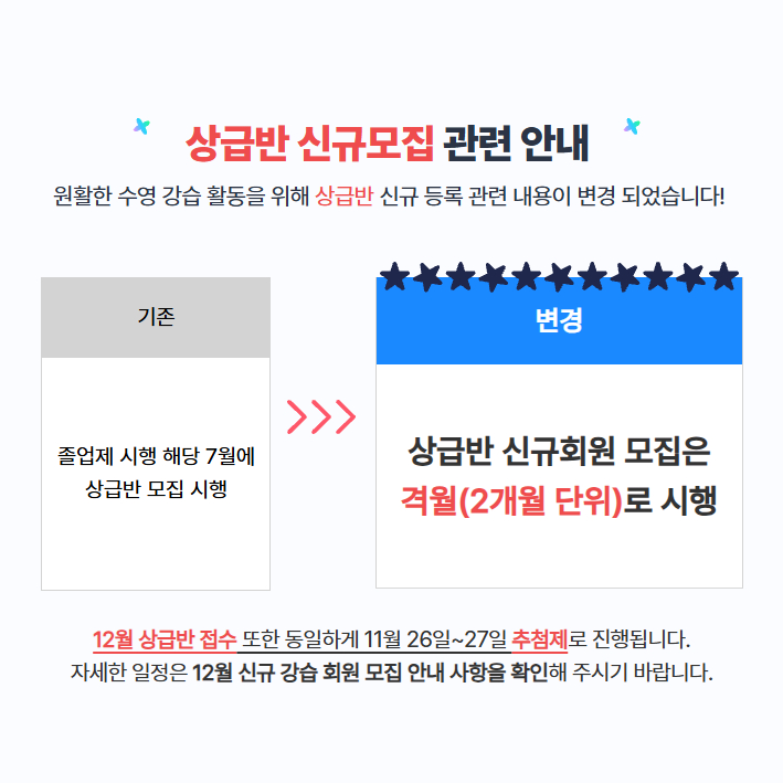 아레나 수영장 상급반 신규모집 변경 안내문.jpg