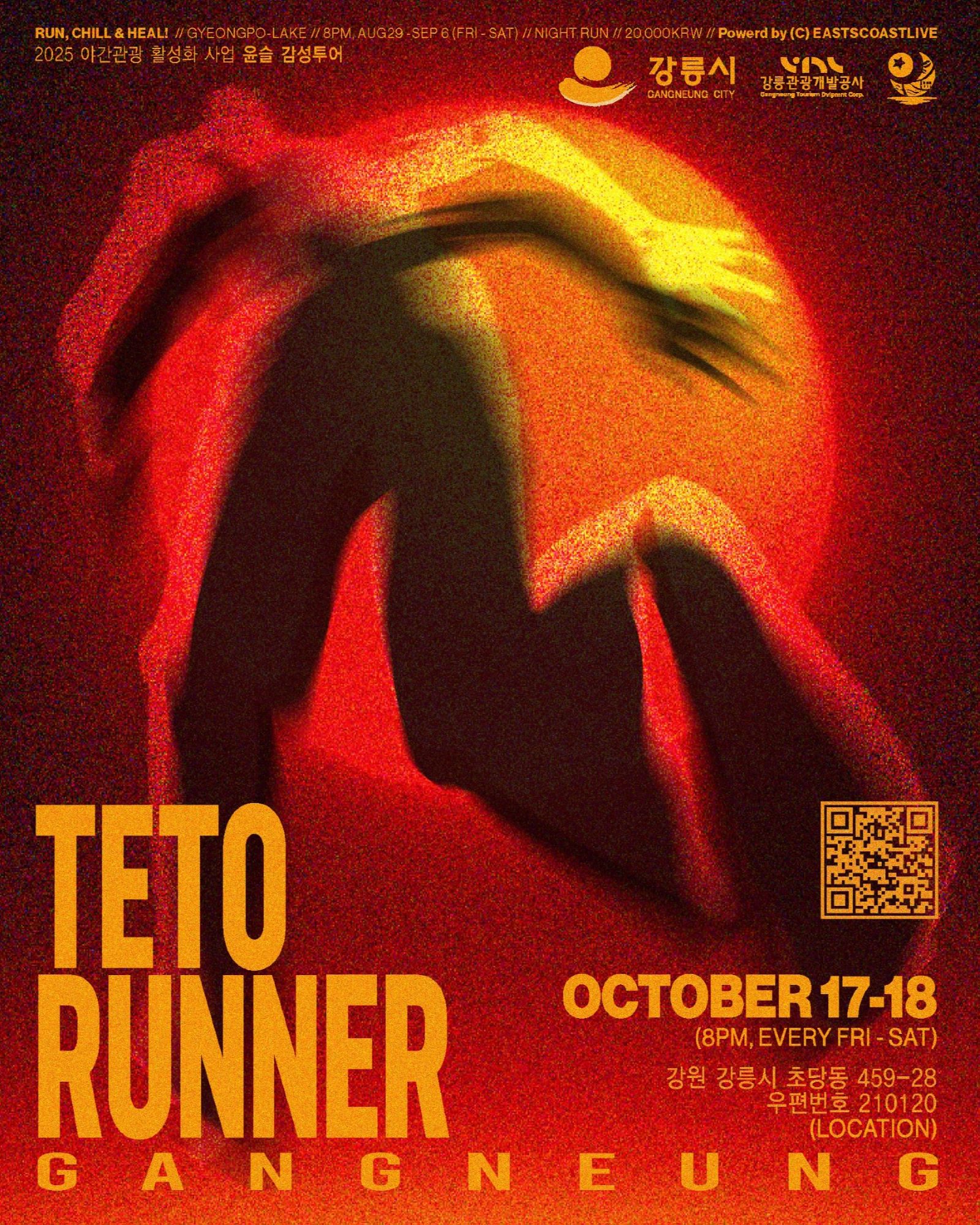 테토러너 게시1.jpg