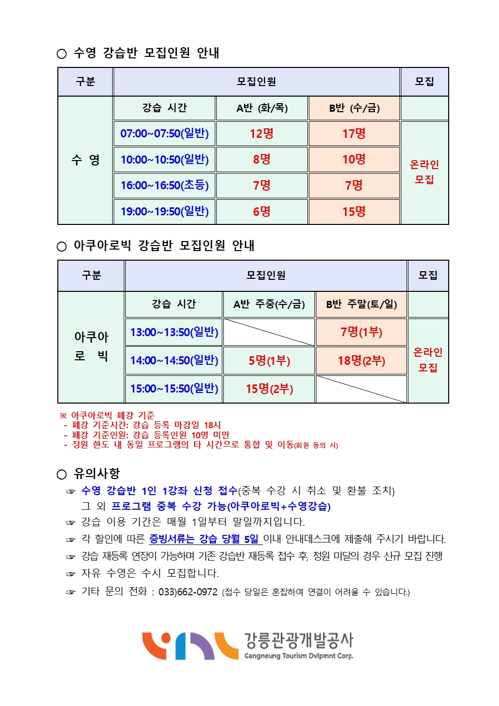 북부 수영장 신규 회원 모집 안내002.jpg
