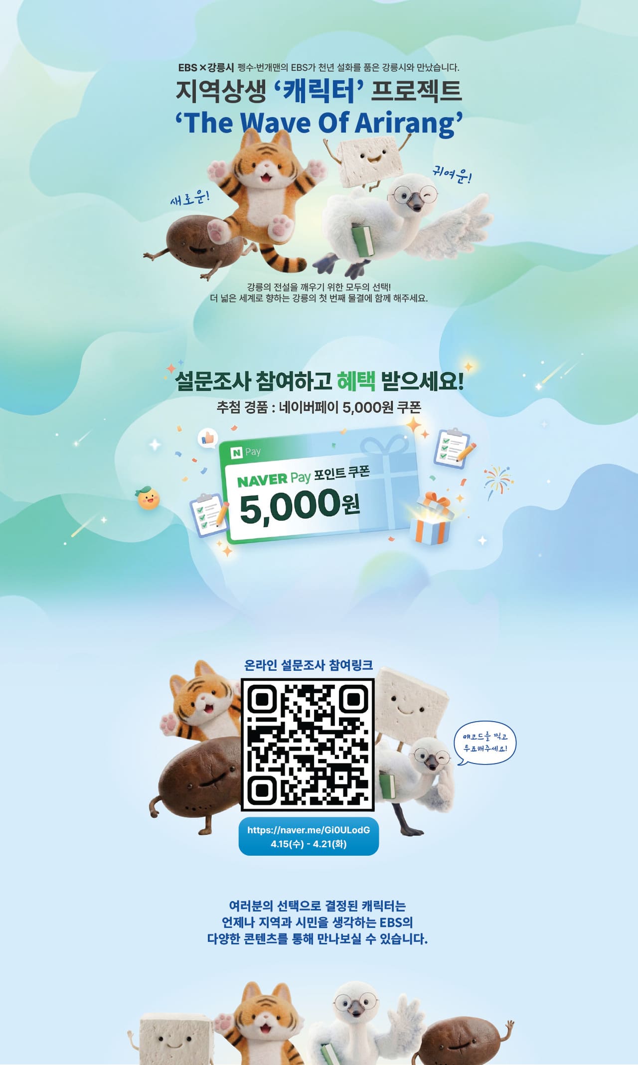 디지털 관광 캐릭터 설문조사 홍보물 (4) (2).jpg